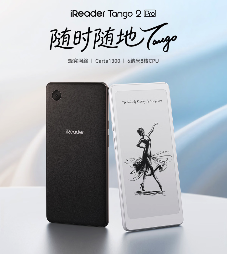 掌阅发布iReader Tango 2 Pro墨水屏阅读器 3月10日发售 首发价1999元